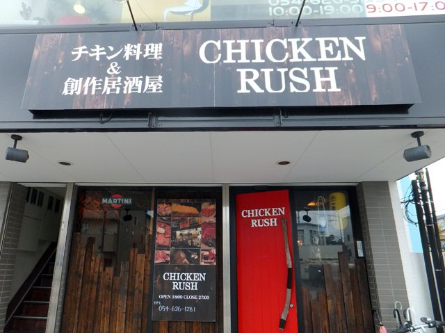 CHICKEN RUSH>