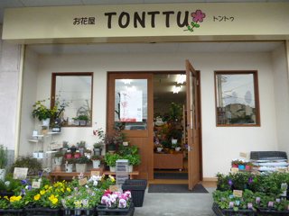 お花屋TONTTUの写真