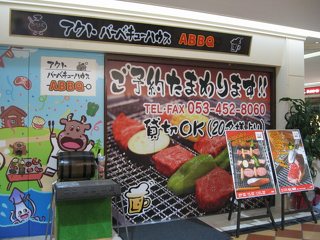 アクトバーベキューハウスBBQ（アクトプラザB1）の写真