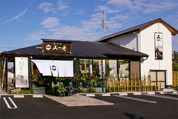 又一庵 掛川店の写真