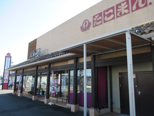 たこまん 島田初倉本店の写真