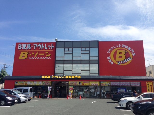 B"・ゾーン早川の写真