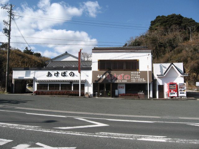 潮見坂あけぼの食堂の写真