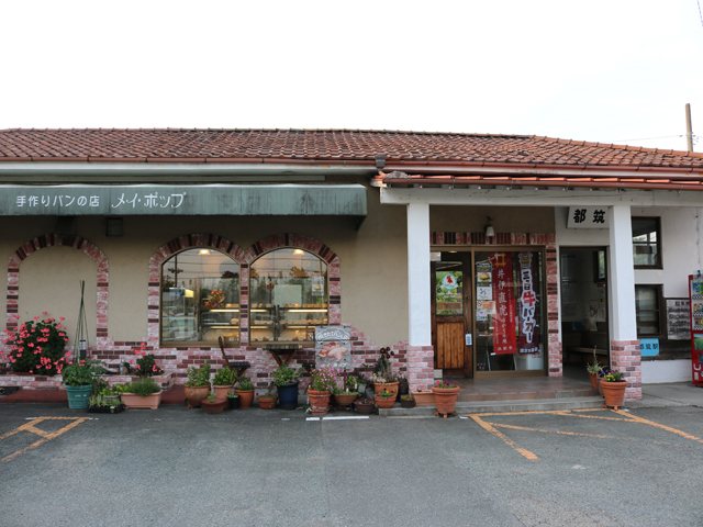 メイホップの写真