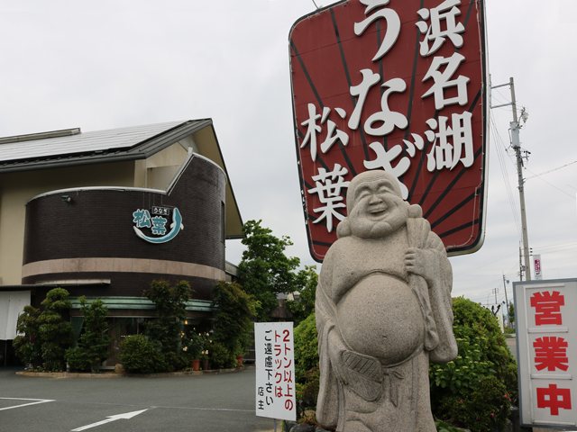 炭焼きうなぎ専門店 松葉の写真