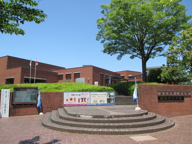 藤枝市郷土博物館・文学館の写真