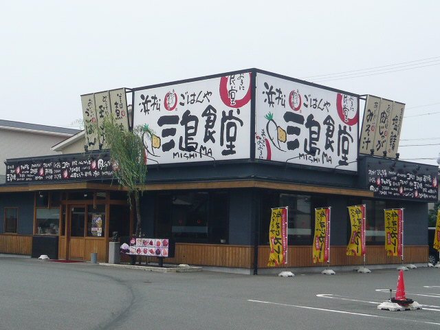 ごはんや 浜松三島食堂の写真
