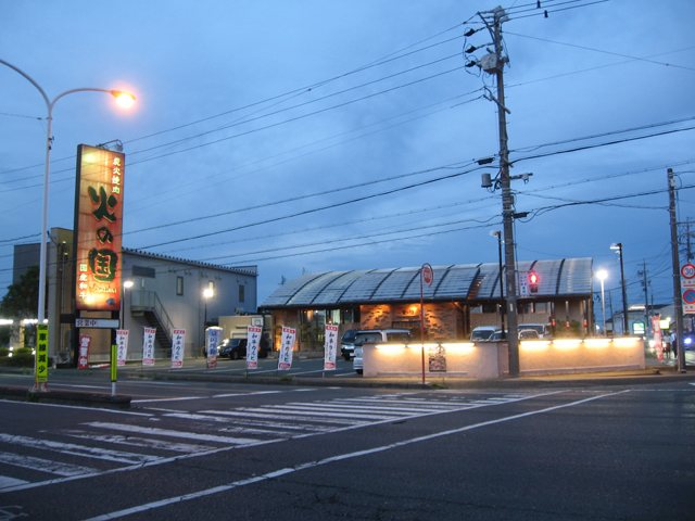 七輪炭火焼肉 火の国 浜松中田店の写真