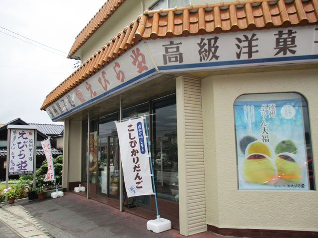 遠州菓子処 えびら堂 (エンシュウカシドコロエビラドウ) - (和菓子/菊川市) - い～らナビ！