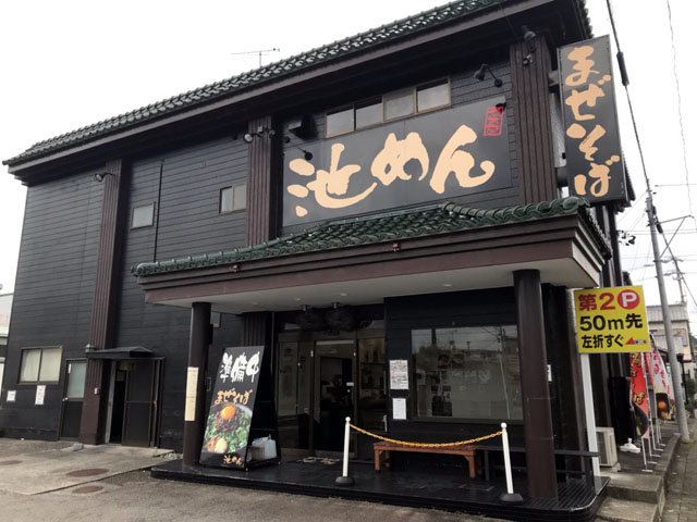 豚骨ラーメンとまぜそば 池めん岡部店の写真