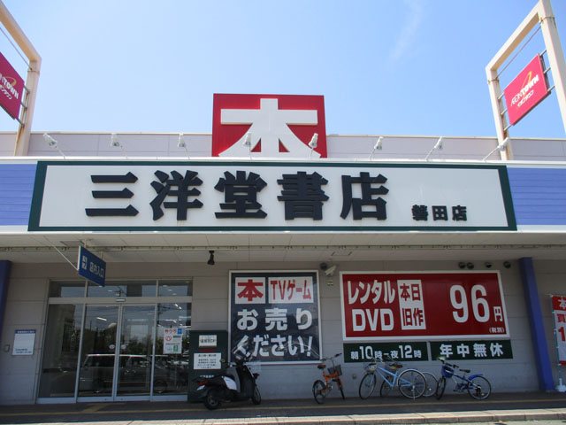 三洋堂書店 磐田店の写真