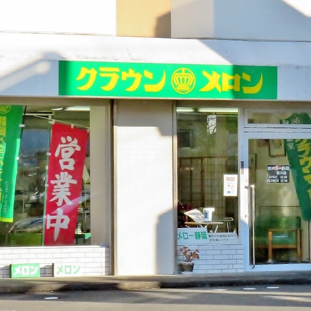 メロー静岡 掛川店の写真