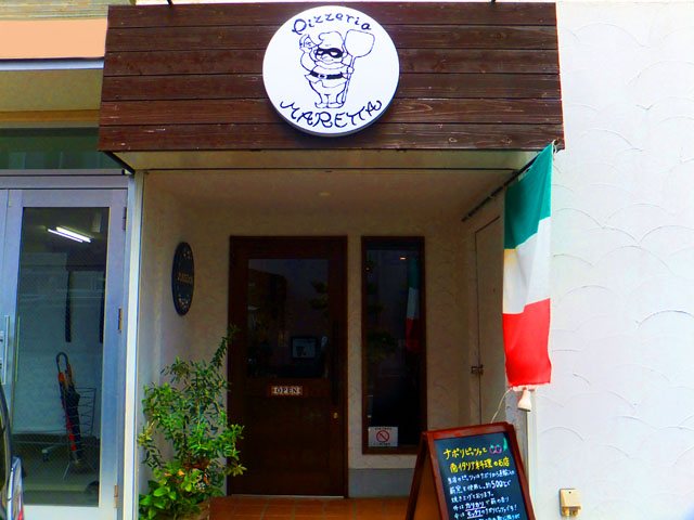 Pizzeria MARETTA ～ピッツェリア マレッタ～の写真