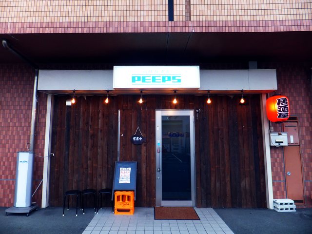 山賊居酒屋 PEEPSの写真