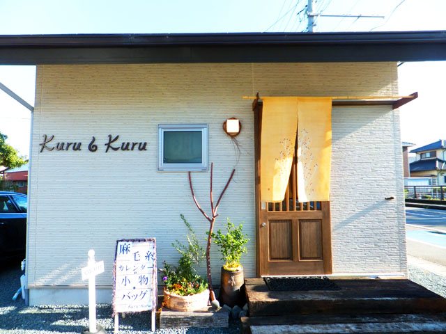 麻小物のお店 Kuru・Kuruの写真