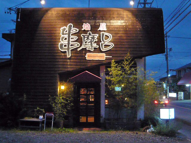Uniform House 磐田 ファッション 衣料品 磐田市 い らナビ