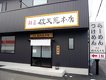 店舗画像