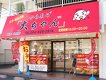 店舗画像