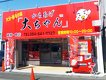 店舗画像