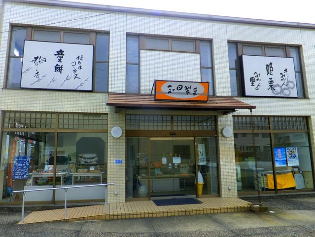 三ヶ日製菓の写真