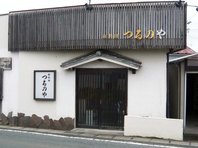 和料理 つるのやの写真