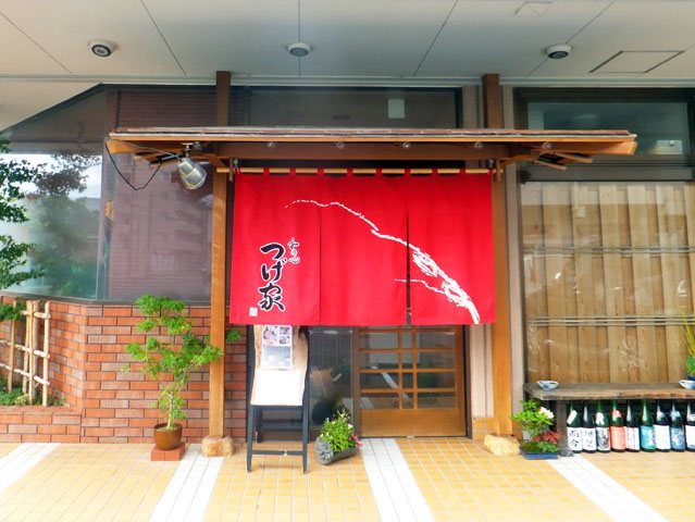 和の心 つげ家の写真