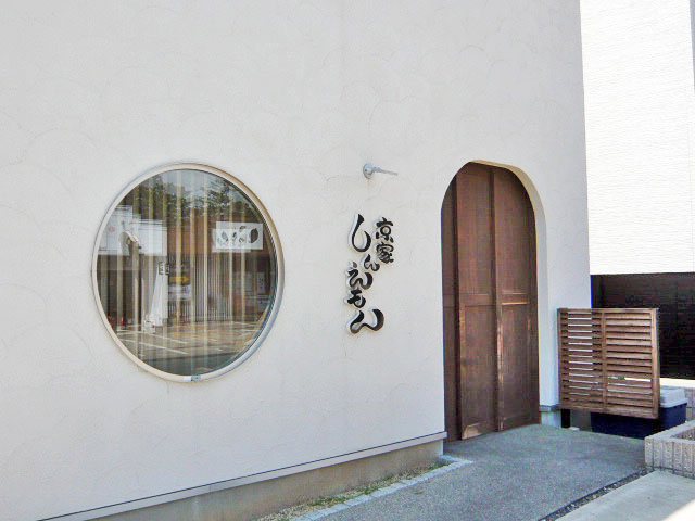 和風居酒屋 京家しんえもんの写真