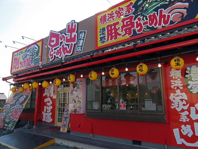 日の出らーめん焼津店の写真