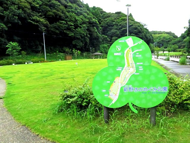 新野水のめぐみ公園の写真