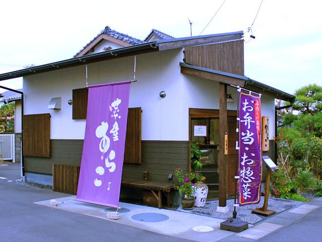 手作り惣菜の店 菜屋 あらこの写真