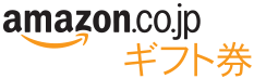 Amazonギフト券　3,000円分
