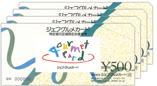 全国共通お食事券　2,000円分