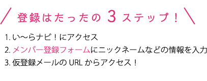 登録はたったの3ステップ！